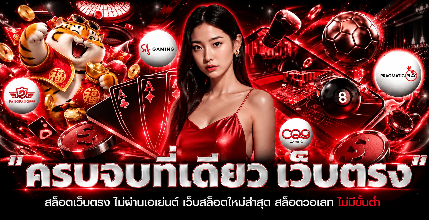 แบนเนอร์ PANGPANG999 ทางเข้าเว็บหลักโทนแดงดำ