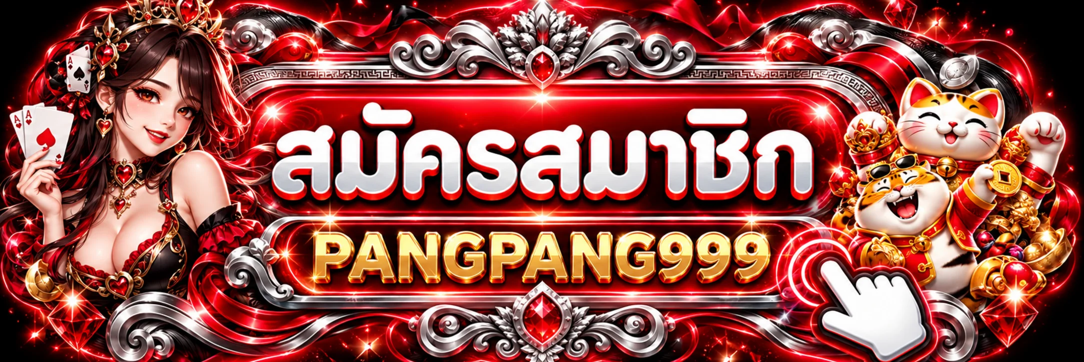 ป้ายทางเข้าเล่น PANGPANG999 โทนแดงดำ